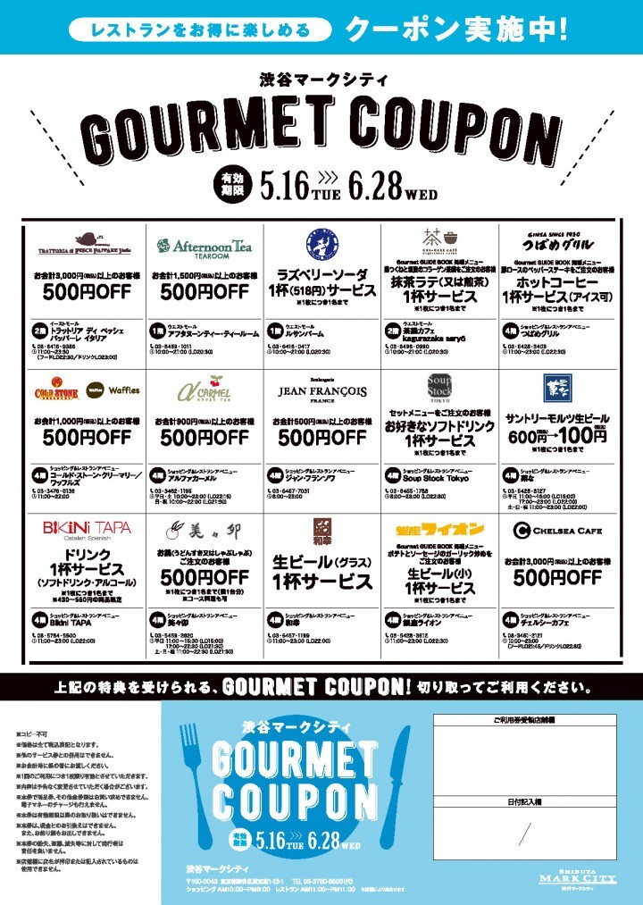 株式会社渋谷マークシティのプレスリリース画像4