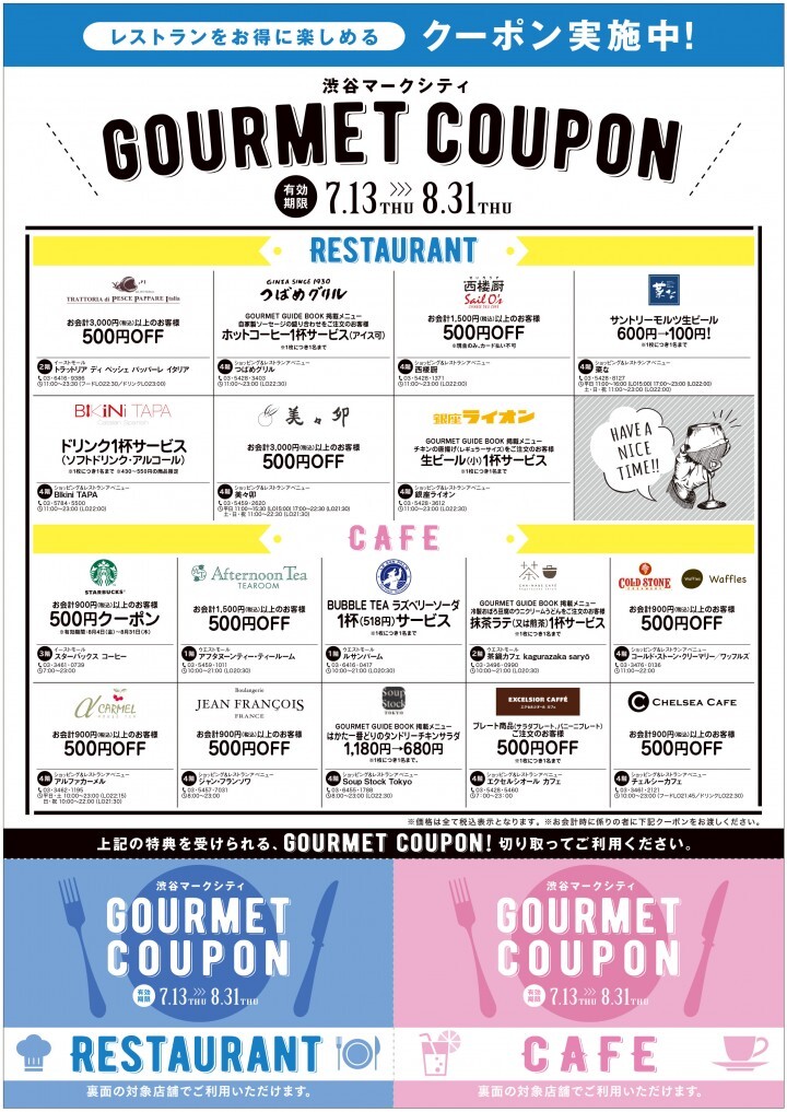 株式会社渋谷マークシティのプレスリリース画像2