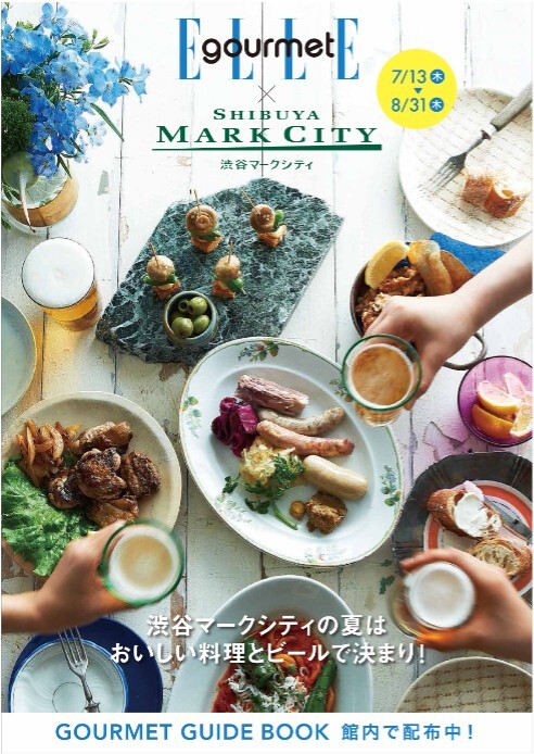 株式会社渋谷マークシティのプレスリリース画像1