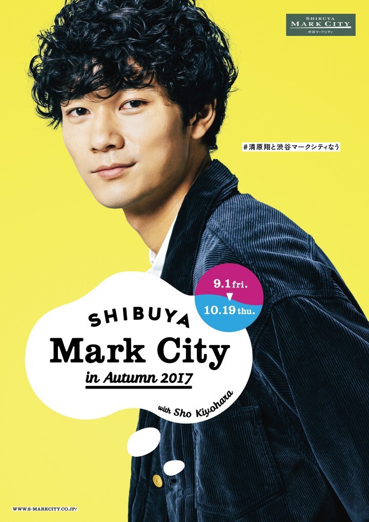 株式会社渋谷マークシティのプレスリリース画像1