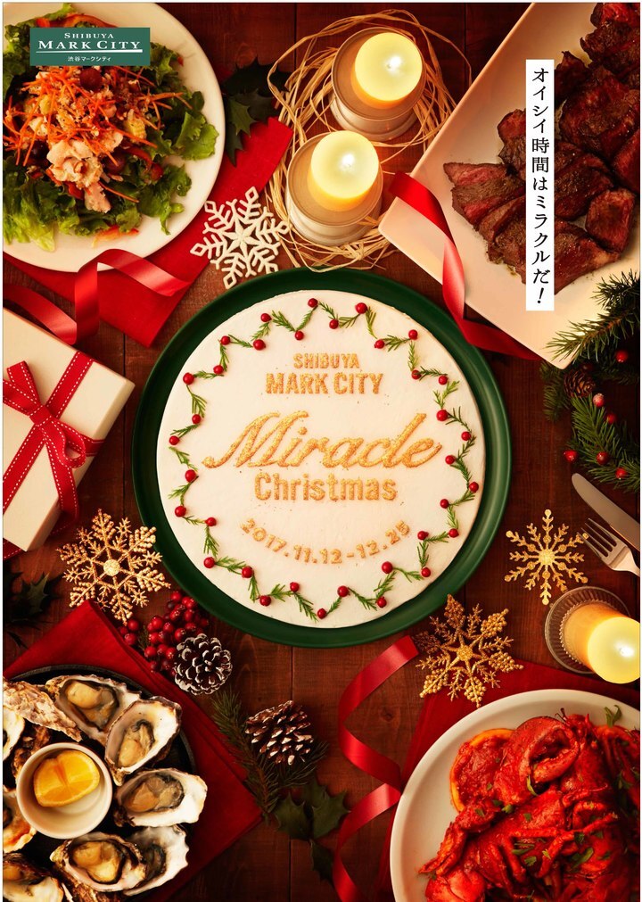 株式会社渋谷マークシティのプレスリリース画像3