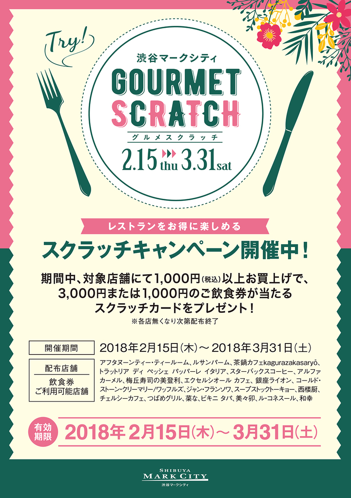 渋谷マークシティ のグルメ情報満載 Elle Gourmet Shibuya Mark City 18年 春号を発刊 株式会社渋谷 マークシティのプレスリリース 渋谷マークシティ のグルメ情報満載 Elle Gourmet Shibuya Mark City 18年 春号を発刊 株式会社渋谷 マークシティのプレスリリース
