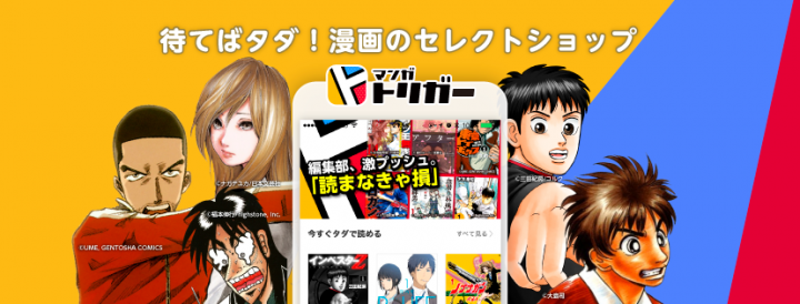 堀江貴文もファウンダーとして参画する株式会社ナンバーナイン マンガのセレクトショップ がコンセプトの Ios アプリ マンガトリガー を正式リリース 株式会社ナンバーナインのプレスリリース