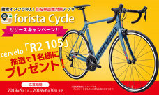 国内初 自転車盗難対策アプリpedalnoteをforista Cycleとしてリニューアル 盗難自転車を探すシステムや最大２０万円の盗難補償などサービスを拡大 株式会社ペダルノートのプレスリリース