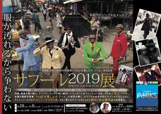 サプール協会日本支部のプレスリリース画像1