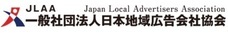 一般社団法人　日本地域広告会社協会のプレスリリース