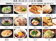 グルメ芸人祭実行委員会のプレスリリース画像6