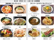 グルメ芸人祭実行委員会のプレスリリース画像5