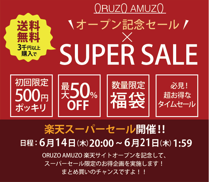 ハイドロ銀チタンのオルゾアムゾ 楽天スーパーセールで半額商品多数販売 株式会社ウィズオノウェアのプレスリリース ハイドロ銀チタンのオルゾアムゾ 楽天スーパーセールで半額商品多数販売 株式会社ウィズオノウェアのプレスリリース