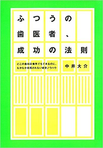 ナカイデンタルオフィスのプレスリリース画像6