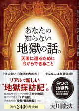 幸福の科学出版株式会社のプレスリリース