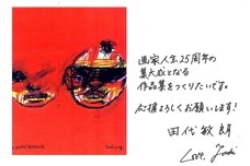 田代敏朗のプレスリリース画像1