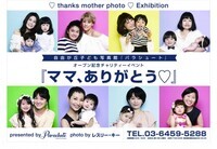 自由が丘子ども写真館 パラシュート 協賛レスリー キー氏チャリティ写真展イベントを東急自由が丘駅で6月12日 18日まで実施 アイア株式会社 のプレスリリース