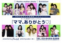 自由が丘子ども写真館 パラシュート 協賛レスリー キー氏チャリティ写真展イベントを東急自由が丘駅で6月12日 18日まで実施 アイア株式会社 のプレスリリース