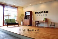 平山日用品店のプレスリリース画像1