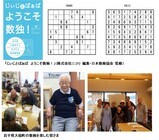 一般社団法人日本数独協会のプレスリリース画像1