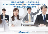 株式会社JBMコンサルタントのプレスリリース