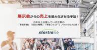 スターティアラボ株式会社のプレスリリース画像1