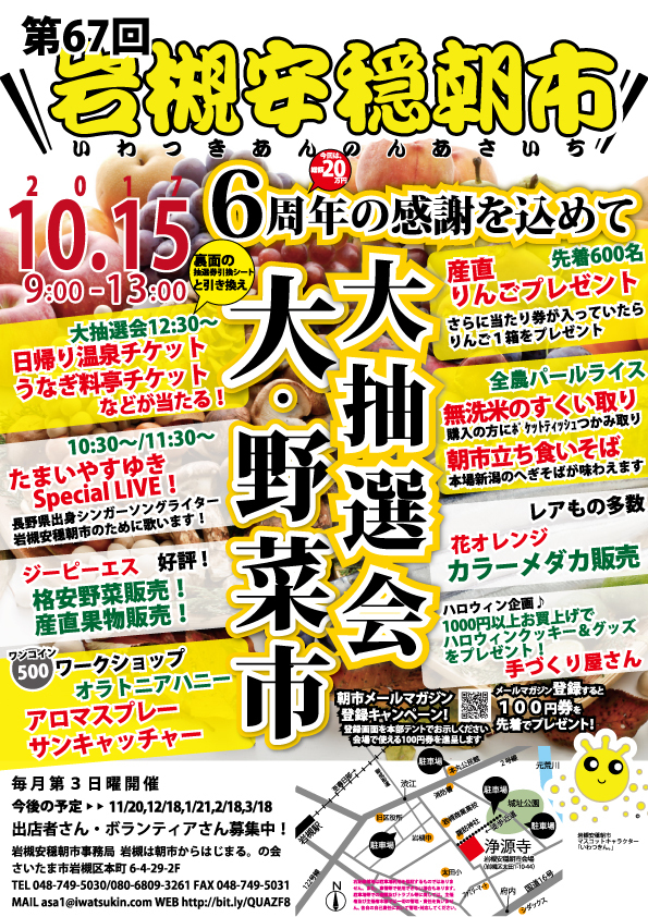 岩槻は朝市からはじまる。の会のプレスリリース画像1