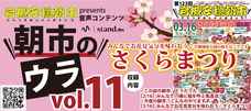 岩槻は朝市からはじまる。の会のプレスリリース画像1