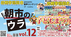 岩槻は朝市からはじまる。の会のプレスリリース画像1