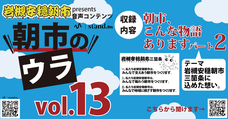 岩槻は朝市からはじまる。の会のプレスリリース画像1