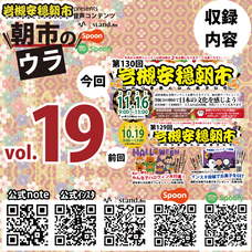 岩槻は朝市からはじまる。の会のプレスリリース画像1