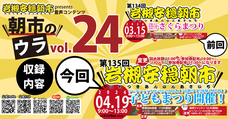 岩槻は朝市からはじまる。の会のプレスリリース画像1