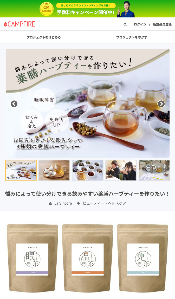 悩みによって使い分けできる飲みやすい薬膳ハーブティーを作りたい 忙しい毎日をお茶でサポート 3種の薬膳ハーブティーを開発中 ラ シンシア株式会社のプレスリリース 悩みによって使い分けできる飲みやすい薬膳ハーブティーを作りたい 忙しい毎日をお茶でサポート 3種の薬膳ハーブティーを開発中 ラ シンシア株式会社のプレスリリース