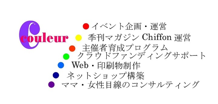 C-Couleurのプレスリリース画像2