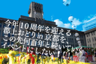 郡上おどりin京都実行委員会のプレスリリース画像1