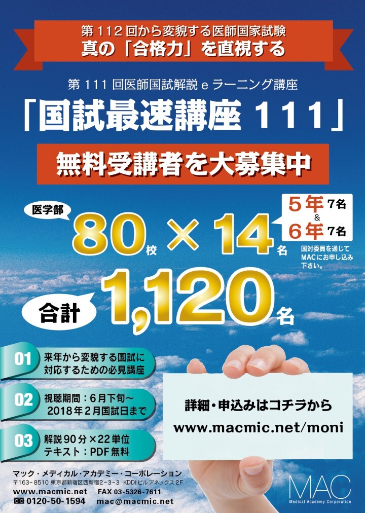 マック・メディカル・アカデミー・コーポレーション(MAC)のプレスリリース画像1