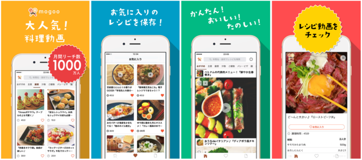 料理動画サービス Mogoo もぐー アプリがapp Store Best Of 17 Trends Of The Yearに入賞 株式会社スタートアウツのプレスリリース