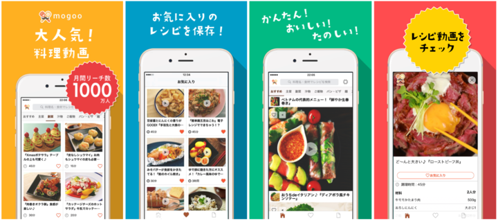 料理動画サービス Mogoo もぐー アプリがapp Store Best Of 2017 Trends Of The Yearに入賞 株式会社スタートアウツのプレスリリース