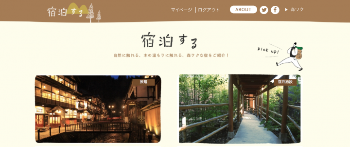 飛騨五木株式会社のプレスリリース画像1