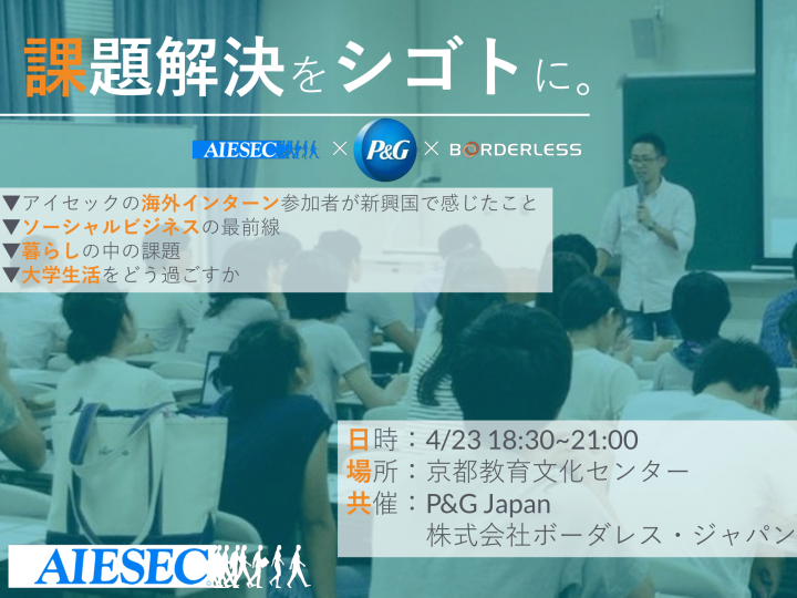 アイセック京都大学委員会のプレスリリース画像1