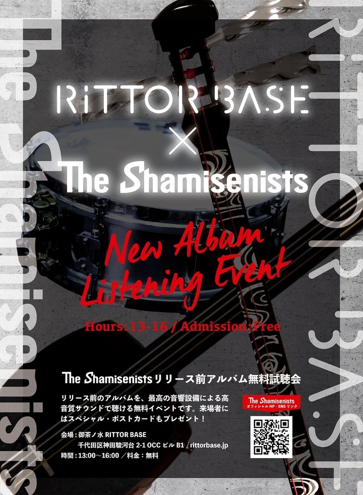 The Shamisenistsリリース前ニューアルバム試聴会を 11月12日 御茶ノ水rittor Baseで開催 入場料無料 どなたでも試聴可能 Team Littlebigのプレスリリース