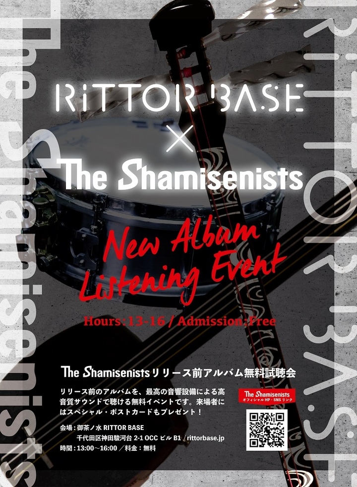The Shamisenistsリリース前ニューアルバム試聴会を 11月12日 御茶ノ水rittor Baseで開催 入場料無料 どなたでも試聴可能 Team Littlebigのプレスリリース The Shamisenistsリリース前ニューアルバム試聴会を 11月12日 御茶ノ水rittor Baseで開催 入場料無料 どなたでも試聴可能 Team Littlebigのプレスリリース