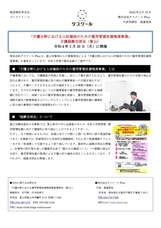 株式会社タスクールPlusのプレスリリース画像1