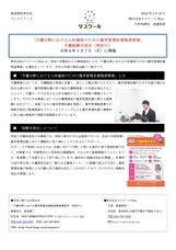 株式会社タスクールPlusのプレスリリース画像2