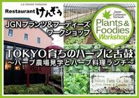 一般社団法人ジャパン・ガーデナーズ・ネットワークのプレスリリース画像1