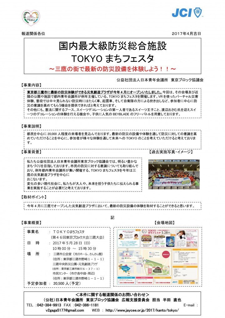 公益社団法人　日本青年会議所　関東地区東京ブロック協議会のプレスリリース画像1
