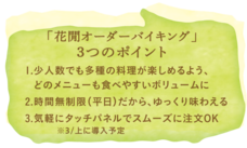 ブライトンホテルズのプレスリリース画像1