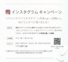 ブライトンホテルズのプレスリリース画像9