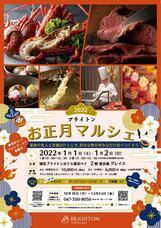 ブライトンホテルズのプレスリリース画像3