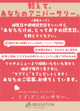 ブライトンホテルズのプレスリリース画像4