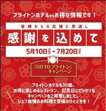 ブライトンホテルズのプレスリリース画像2