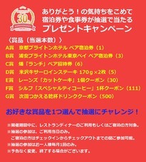 ブライトンホテルズのプレスリリース画像10