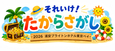 ブライトンホテルズのプレスリリース画像2