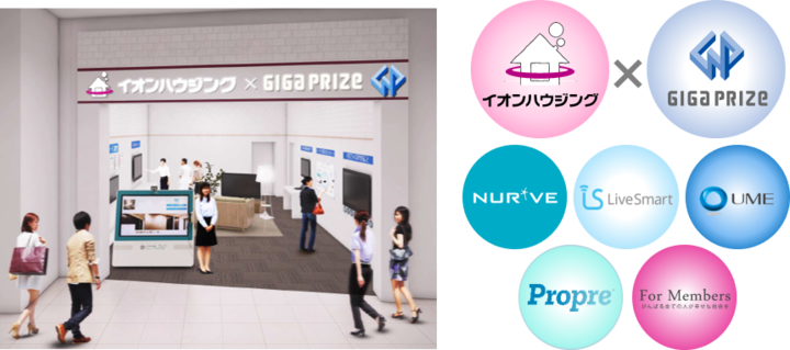 株式会社ギガプライズのプレスリリース画像1